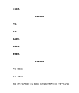 铲车租赁合同模板