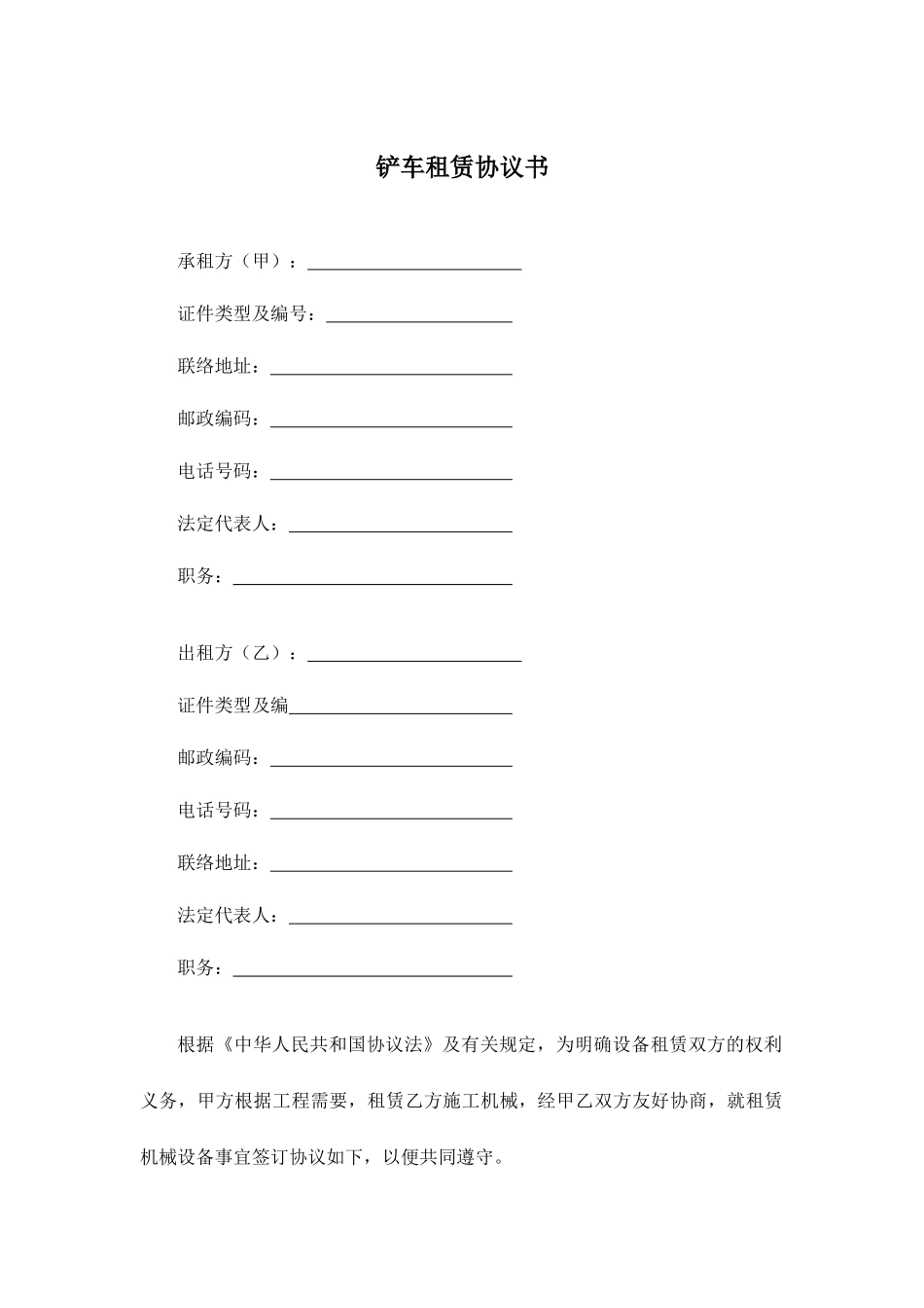 铲车租赁合同书_第1页
