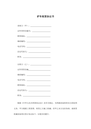 铲车租赁合同书