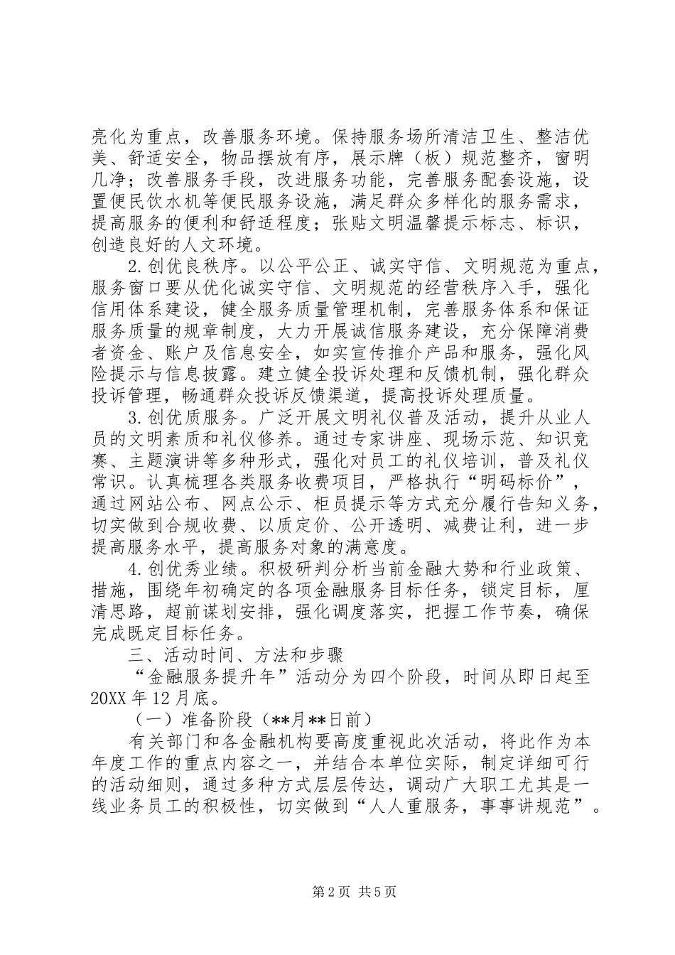 县金融服务提升年活动实施方案_第2页
