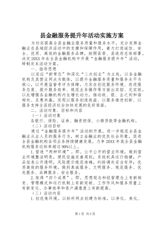县金融服务提升年活动实施方案