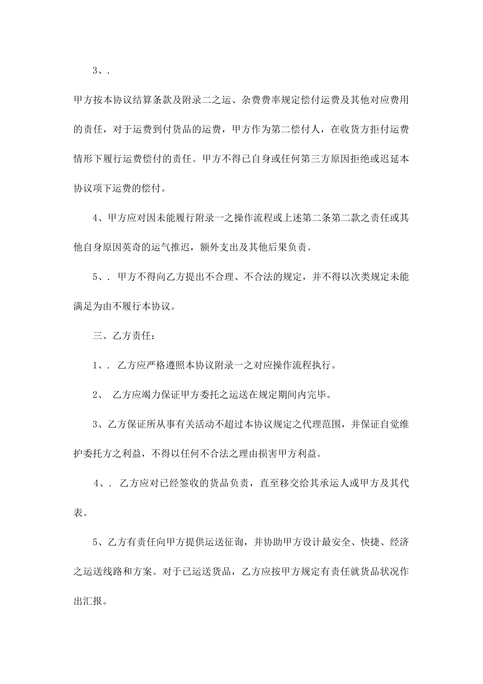 常见的货代运输合同_第2页