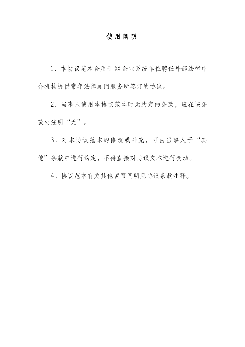 常年法律顾问聘用合同_第2页