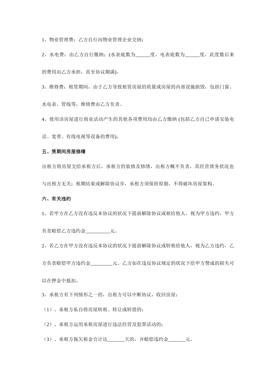 常用房屋租赁合同及商铺租赁合同_第2页