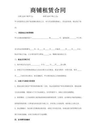 常用房屋租赁合同及商铺租赁合同