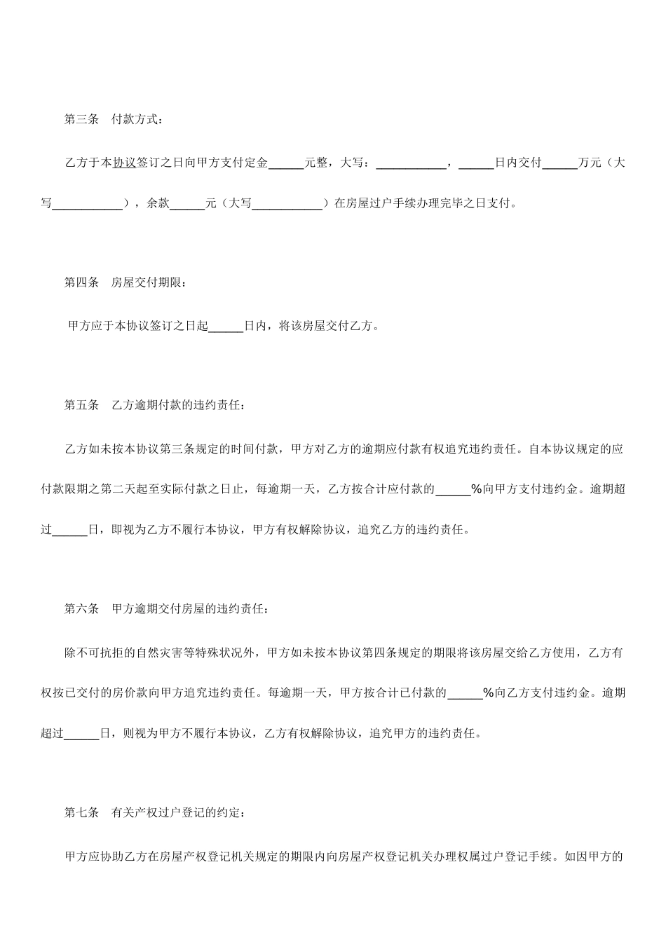 常用合同-房屋买卖合同 模板_第2页