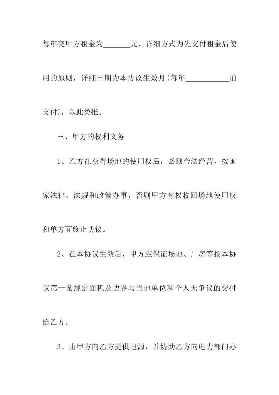 厂房场地租赁合同_第2页