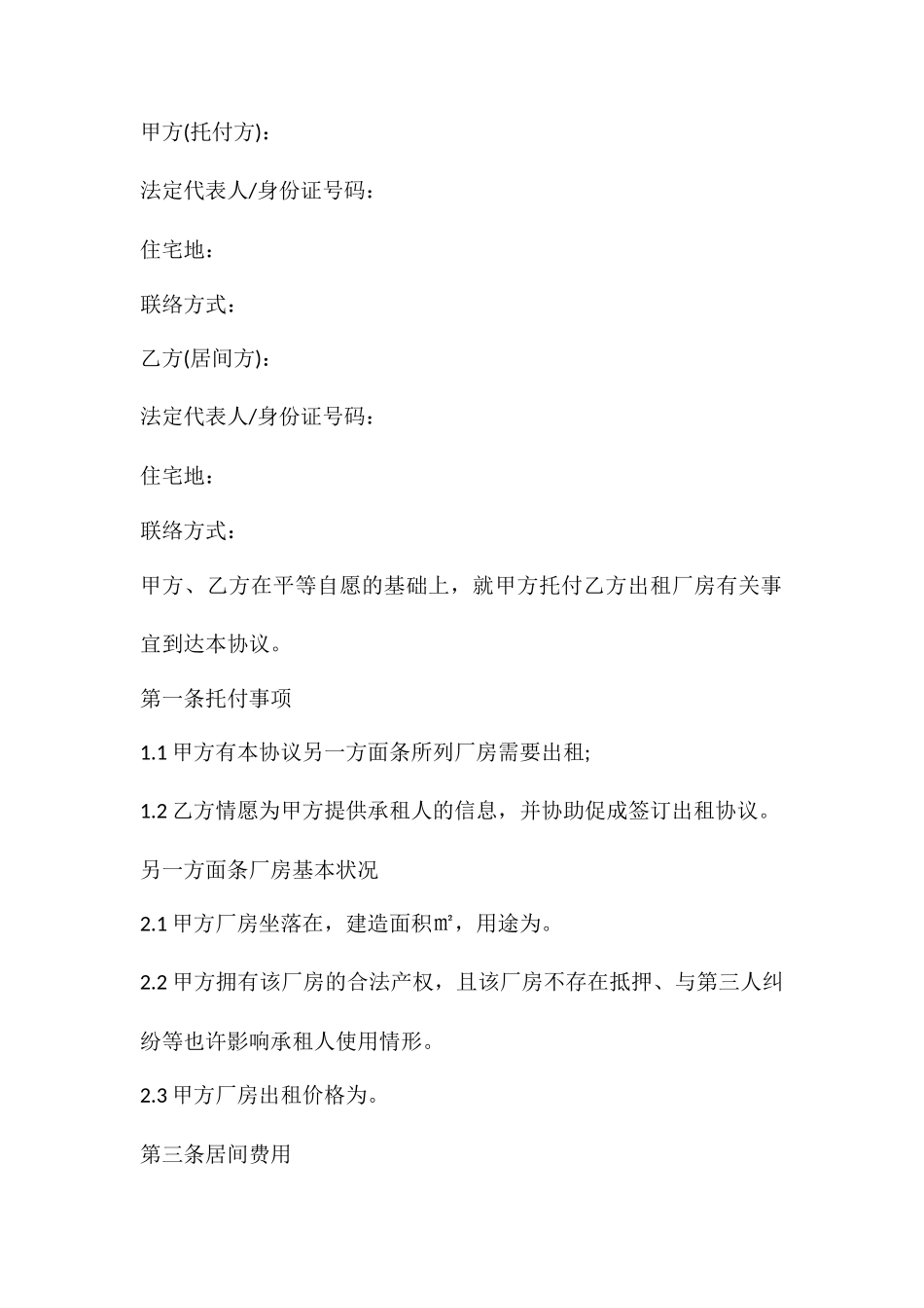 厂房出租居间合同_第2页