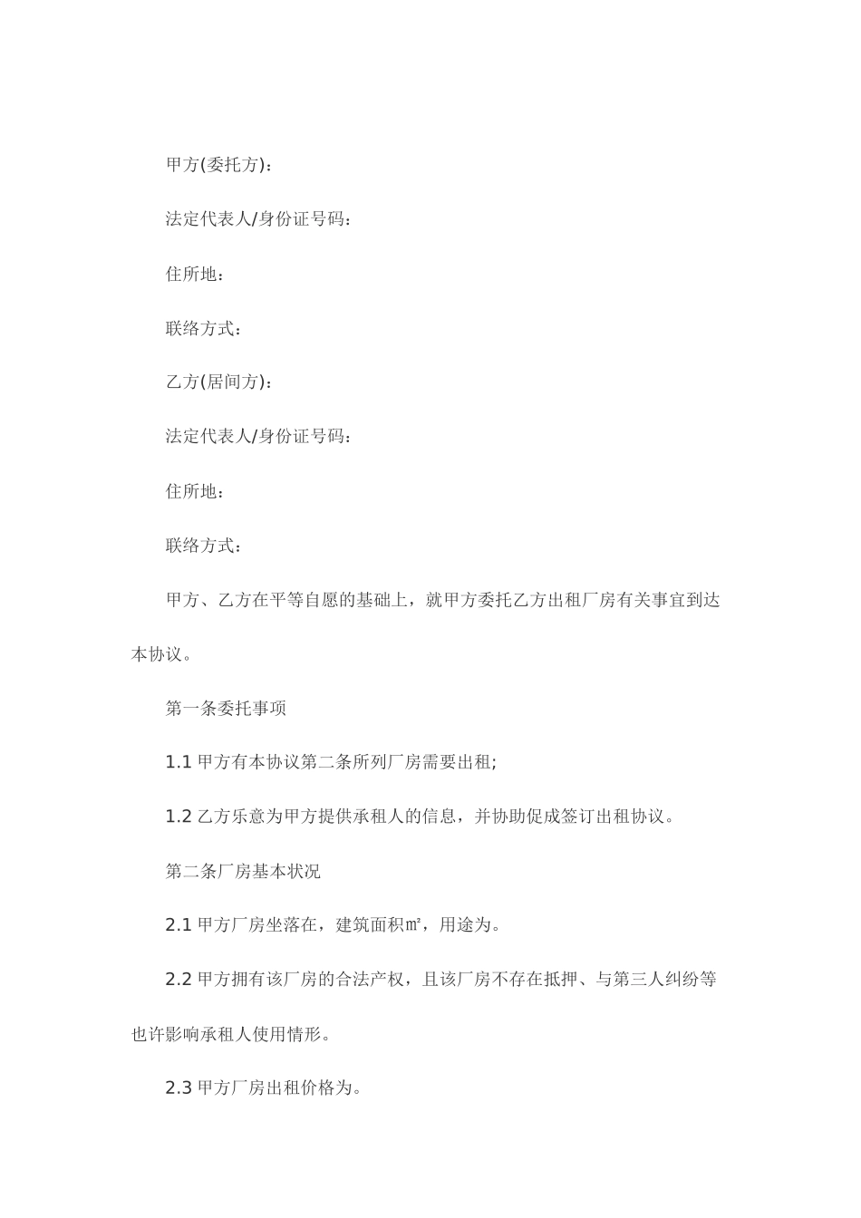 厂房出租居间合同范本_第2页