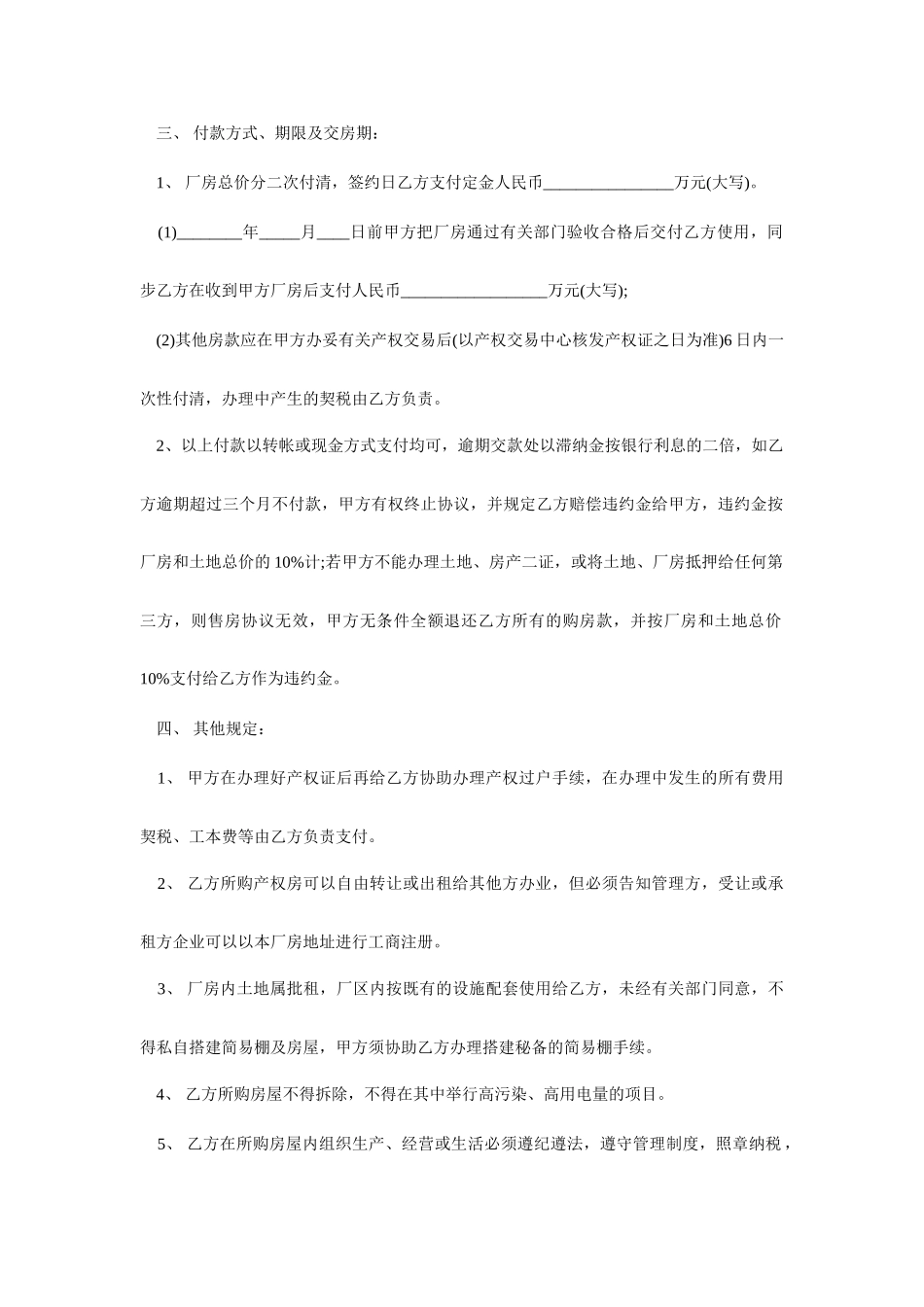 厂房买卖合同范本工业厂房的买卖合同_第2页