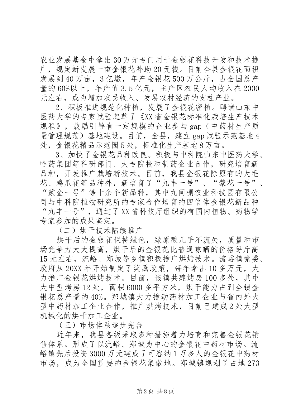 县金银花中药材产业集群发展的调研报告_第2页