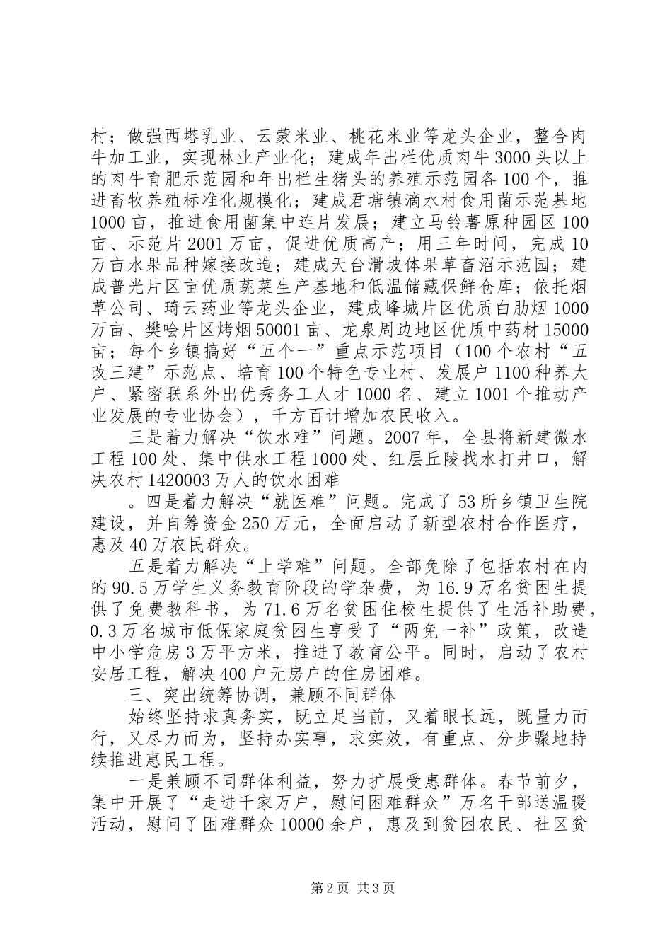 县紧扣群众需求务实推进惠民行动心得体会_第2页