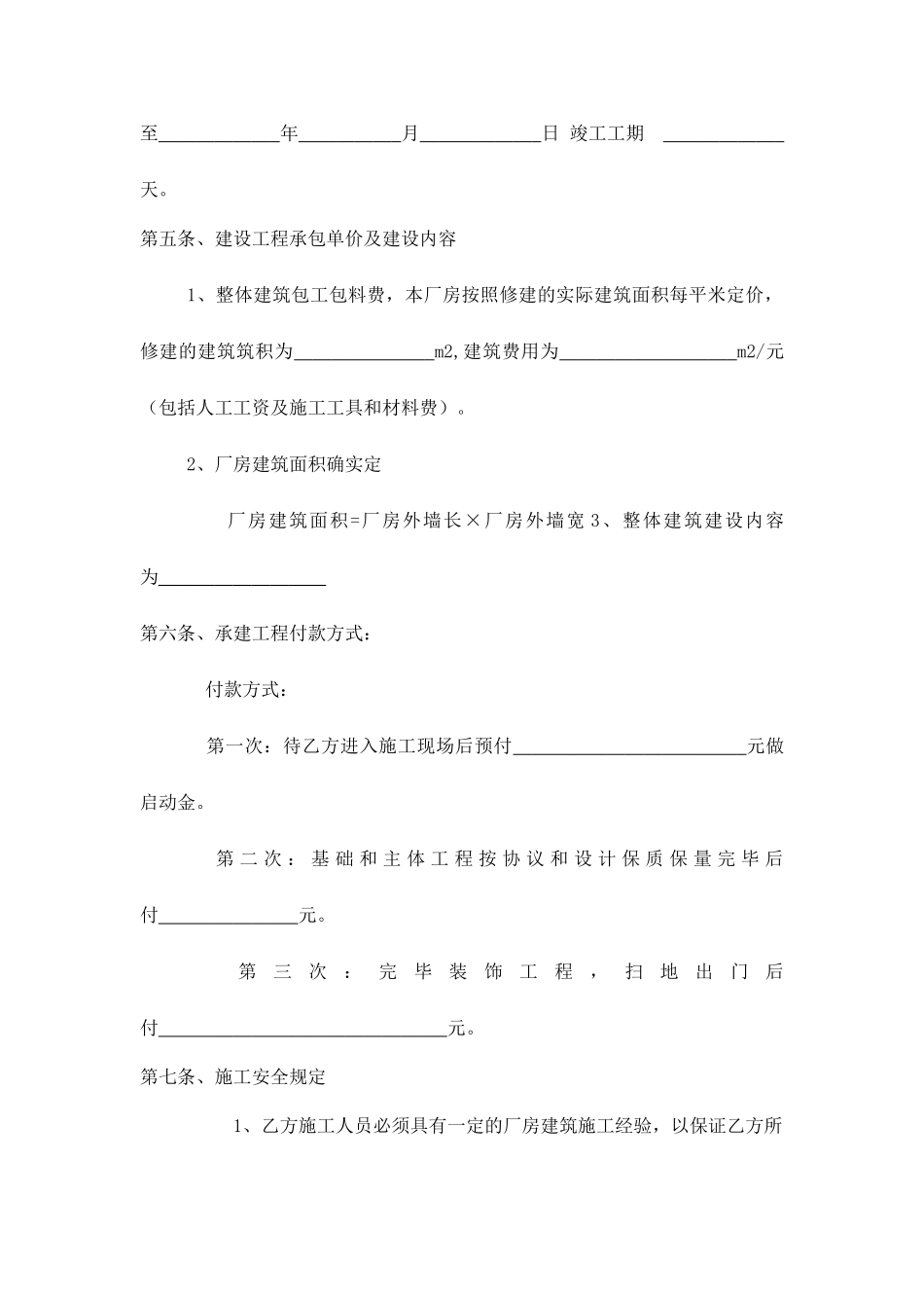 厂房修建合同书_第2页