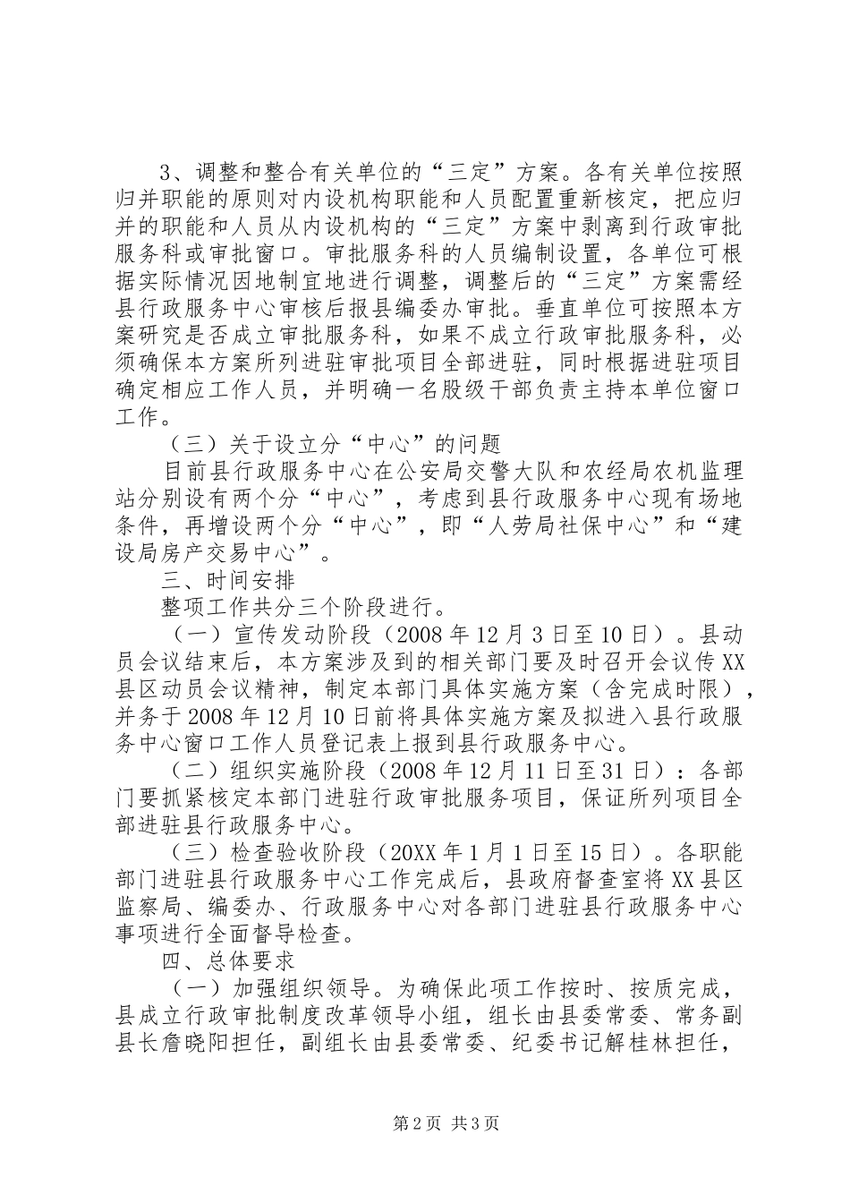 县进一步深化行政审批提高行政效能实施方案_第2页