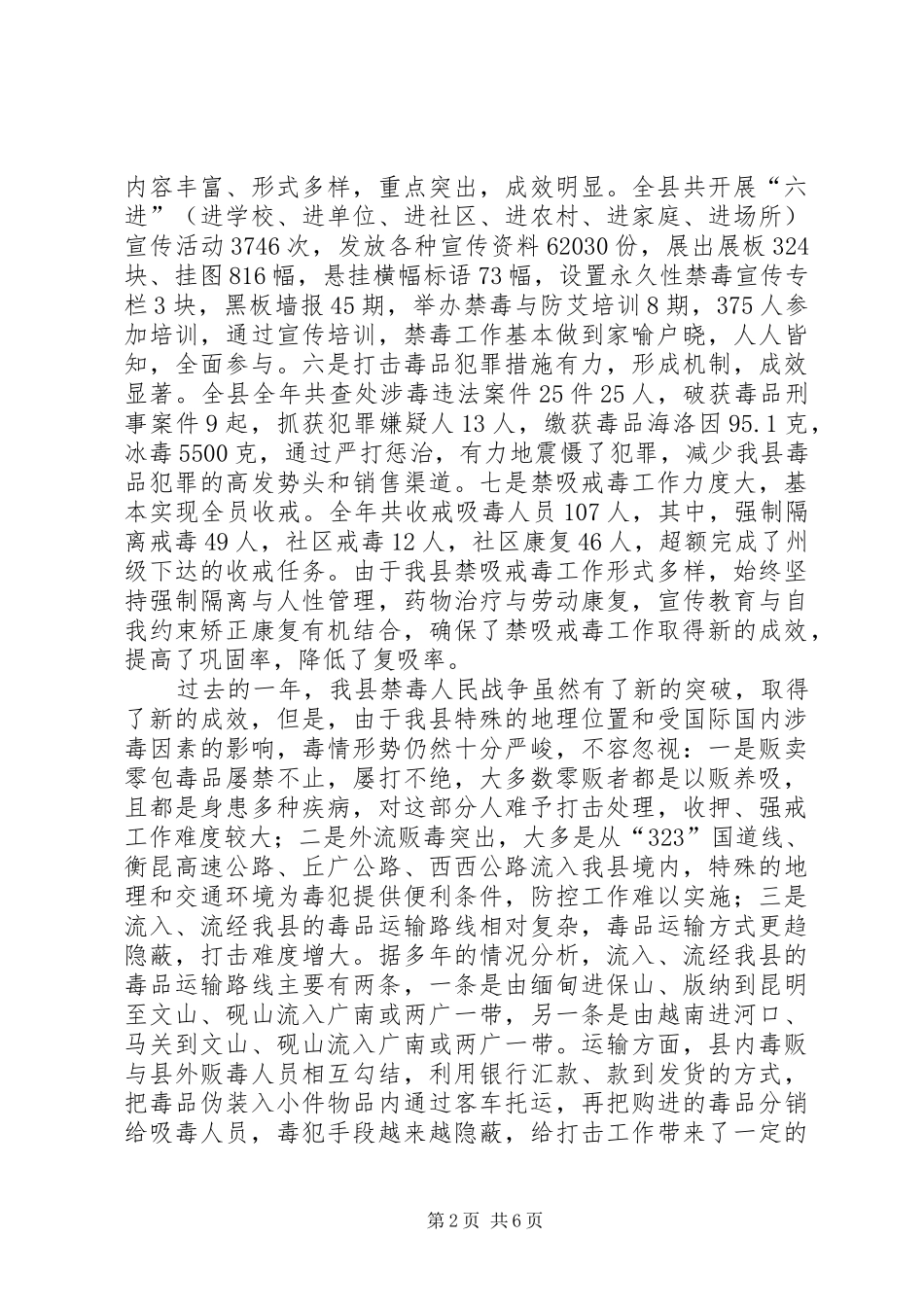 县禁毒会议县长致辞稿_第2页