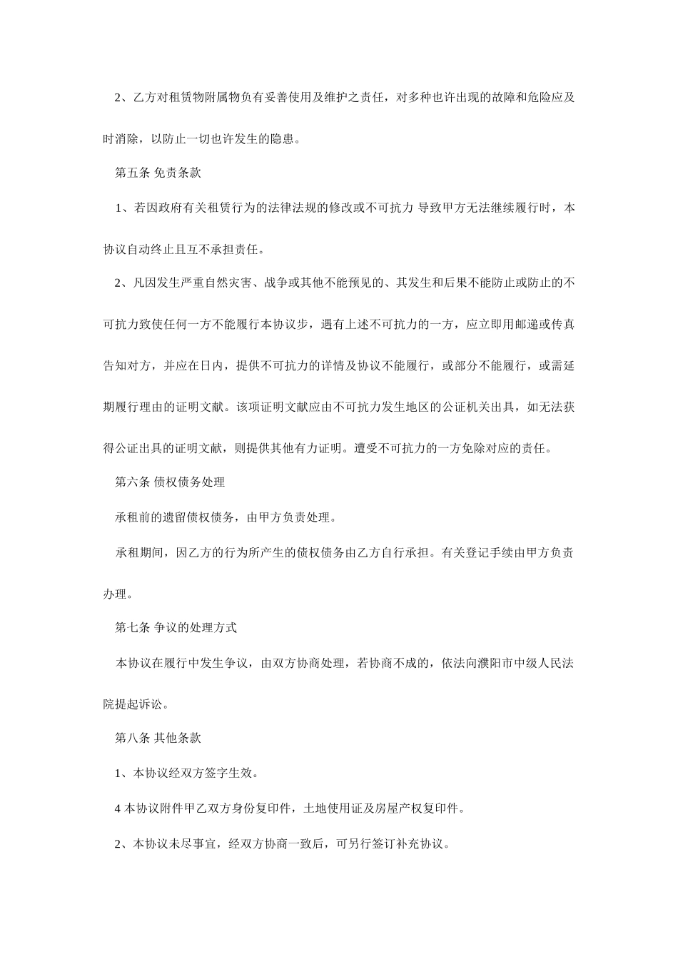 厂房租赁合同范本厂房场地租赁合同_第2页