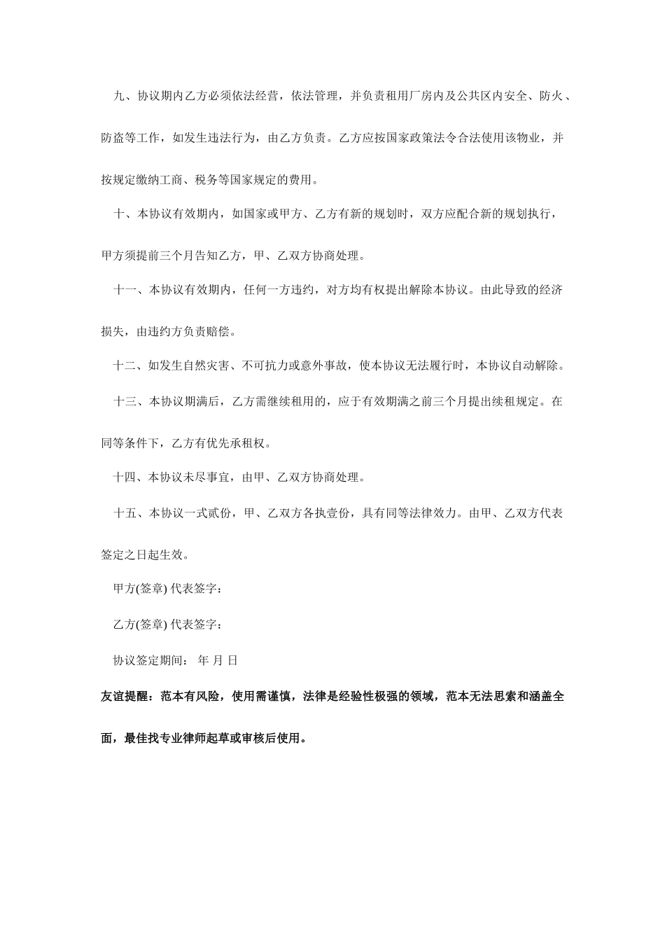 厂房租赁合同范本厂房租赁合同简易版_第2页