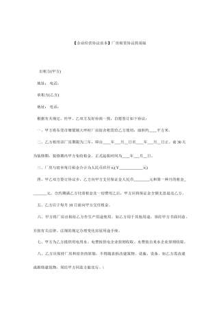 厂房租赁合同范本厂房租赁合同简易版