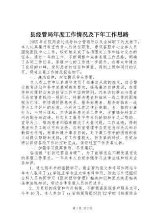 县经管局年度工作情况及下年工作思路