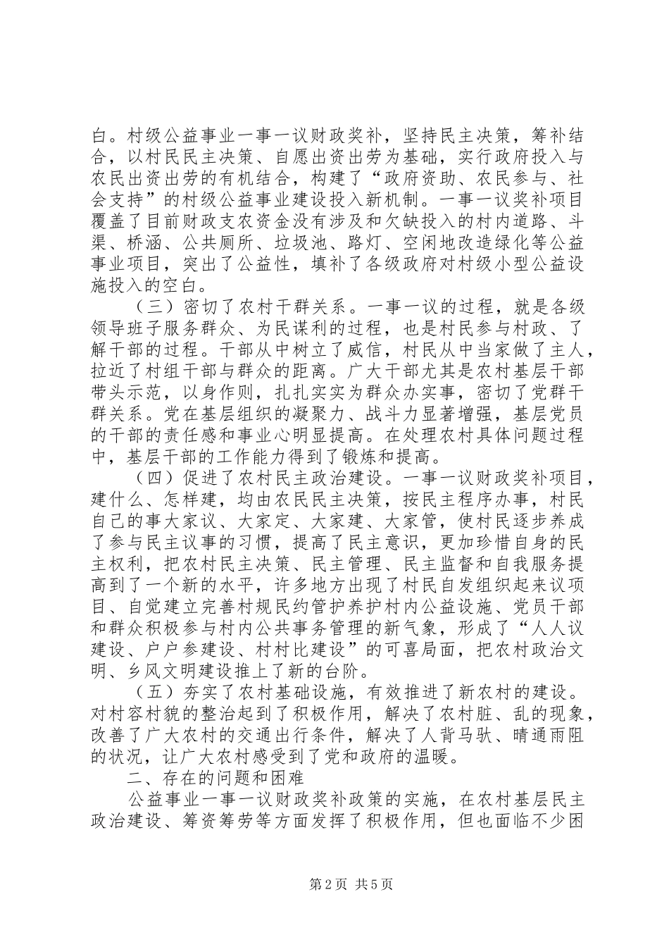 县经管局一事一议奖补工作调研报告_第2页