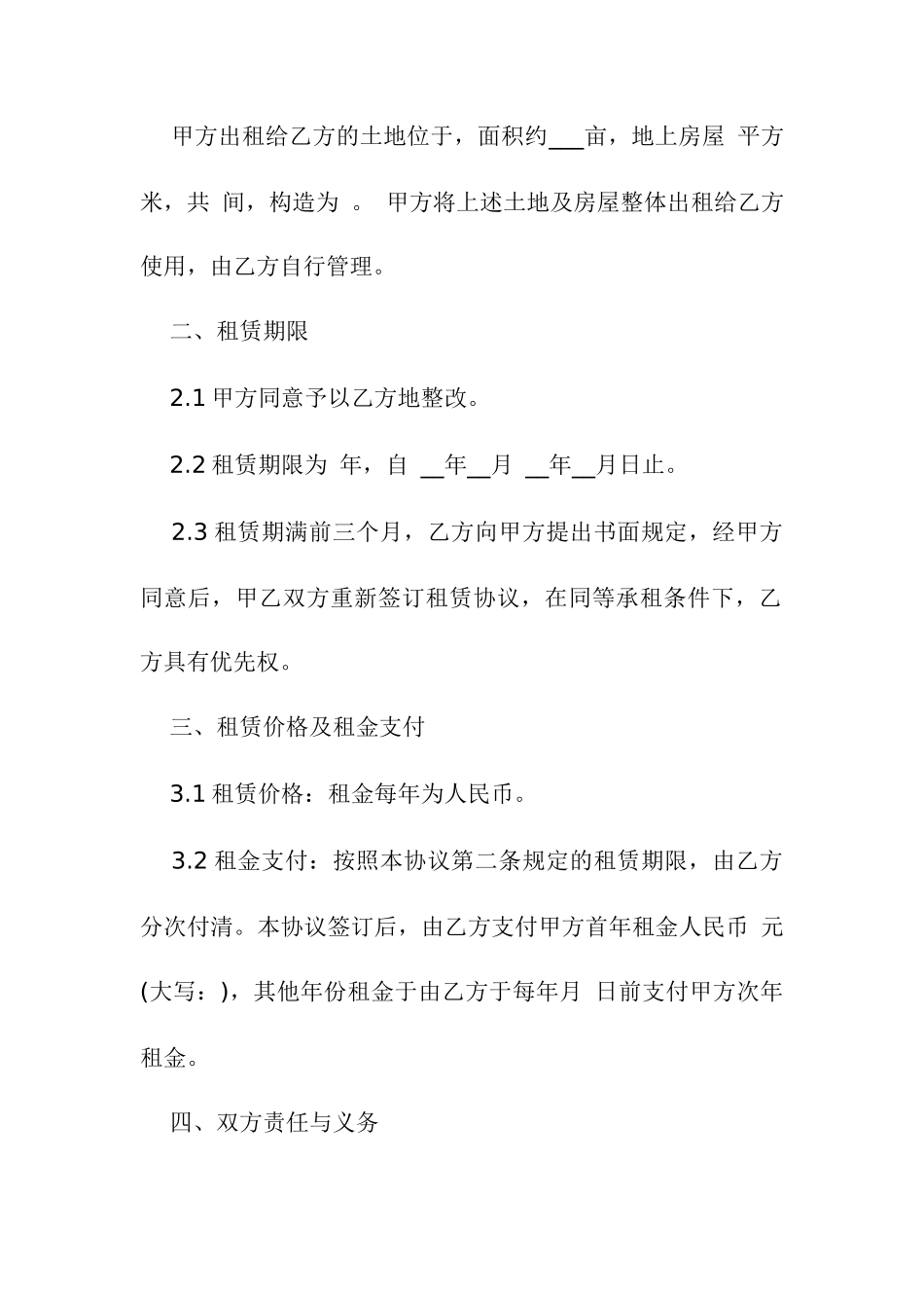 厂房租赁合同租赁合同单方面违约_第2页