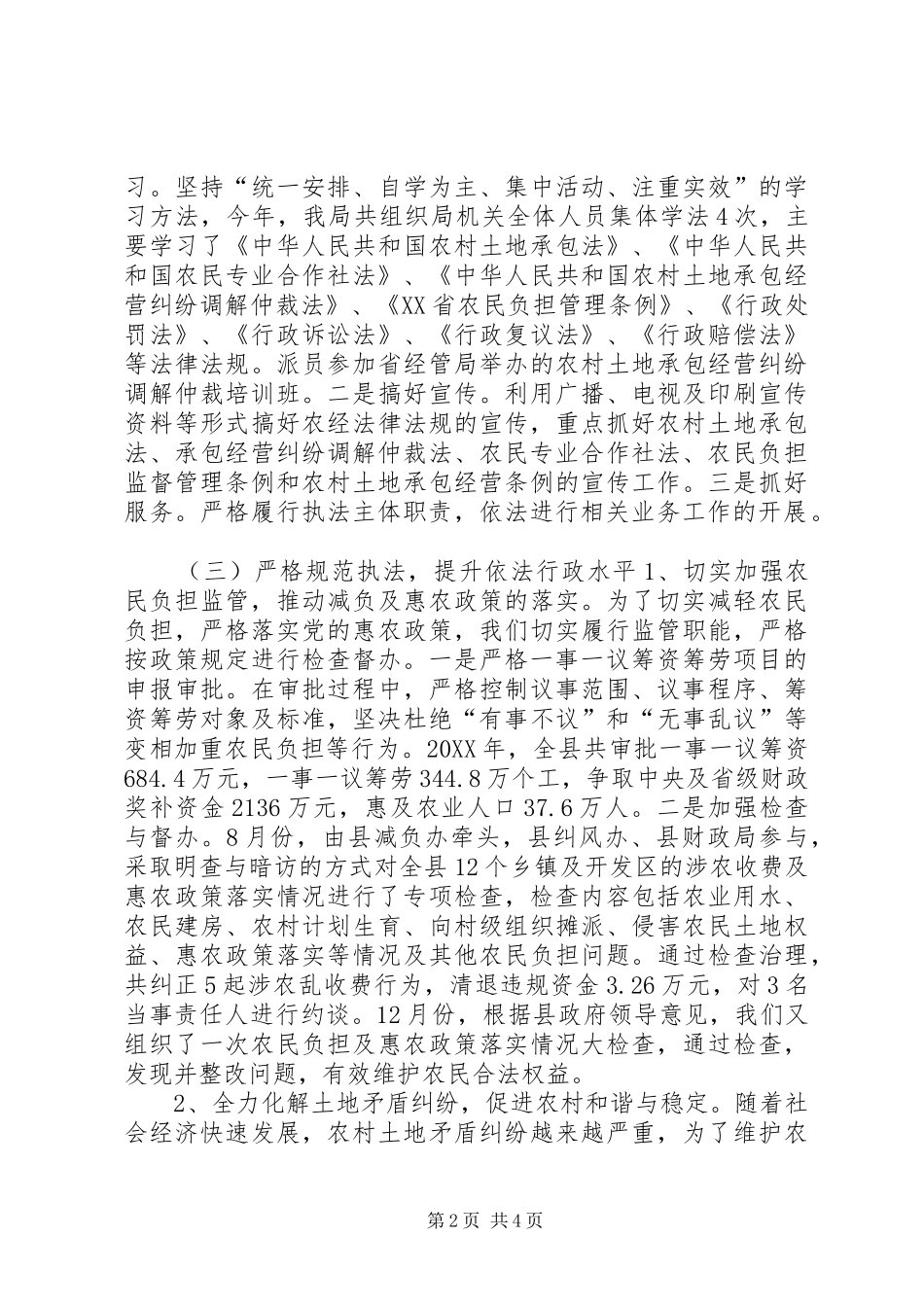 县经管局依法行政工作总结_第2页