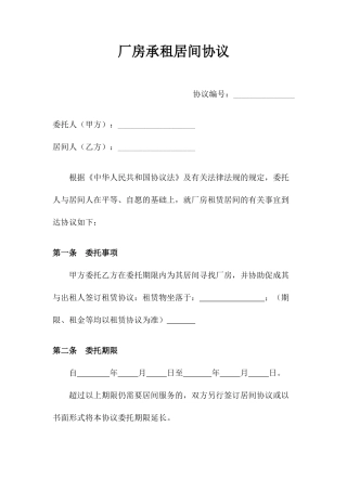 厂房租赁居间合同