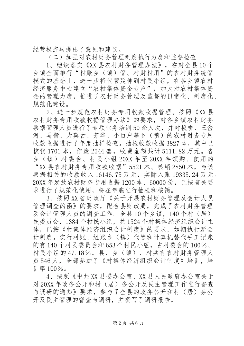 县经管站工作总结及工作要点_第2页