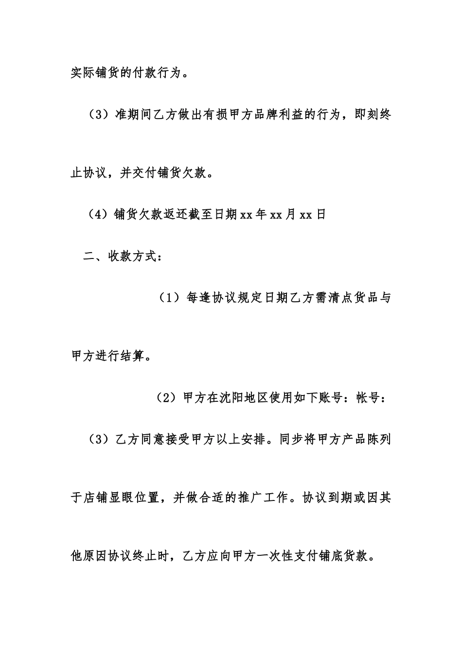厂家铺货销售合同_第2页