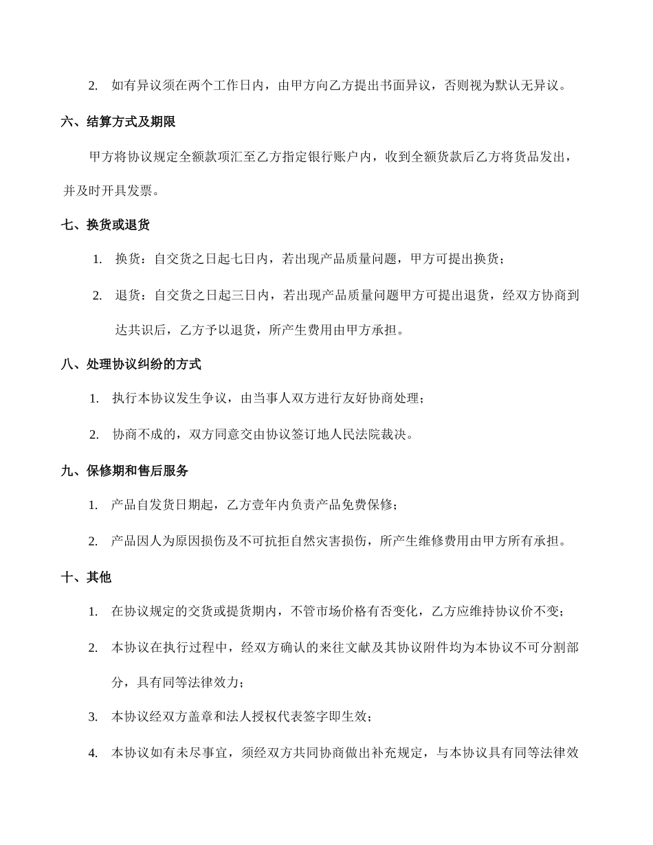 厂家销售合同_第2页