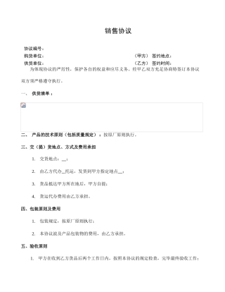 厂家销售合同