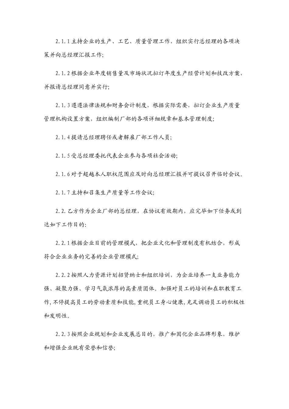 厂长聘用合同书_第2页