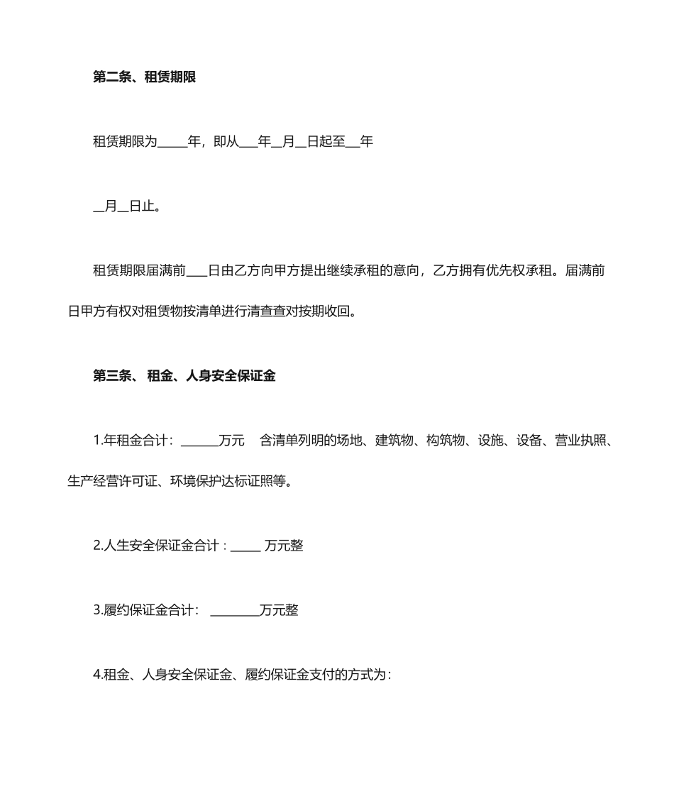 场地、厂房、机器设备租赁合同_第2页