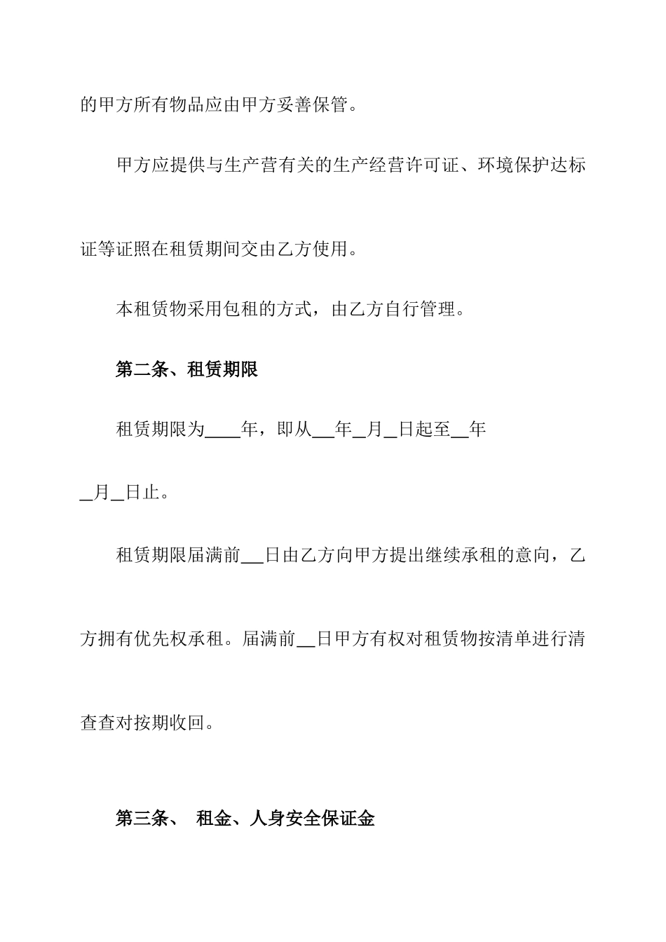 场地厂房机器设备租赁合同_第2页