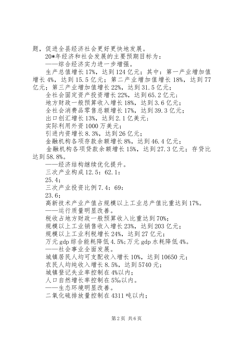 县经济发展报告_第2页