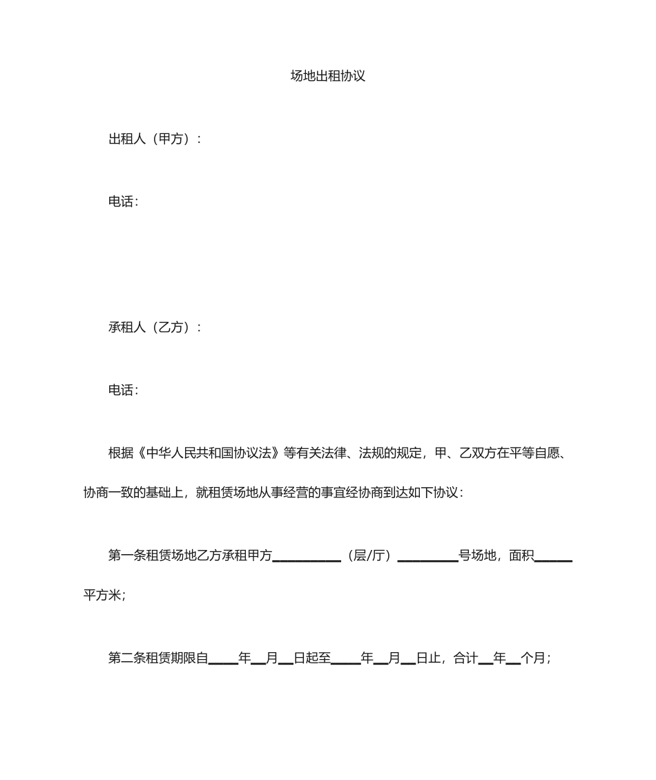 场地出租合同_第1页