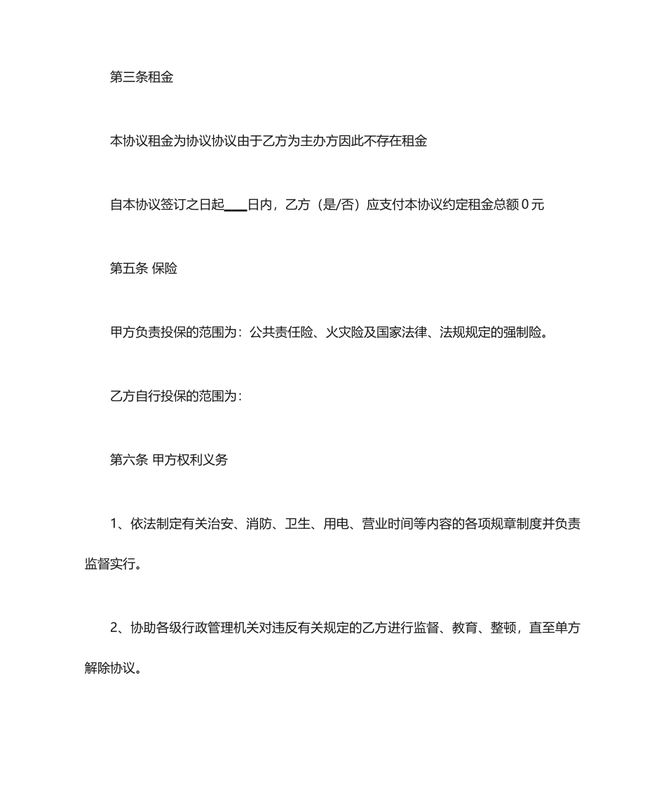 场地出租合同_第2页