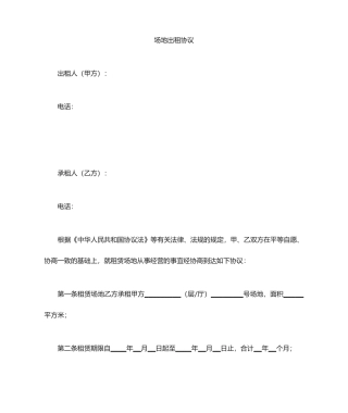 场地出租合同
