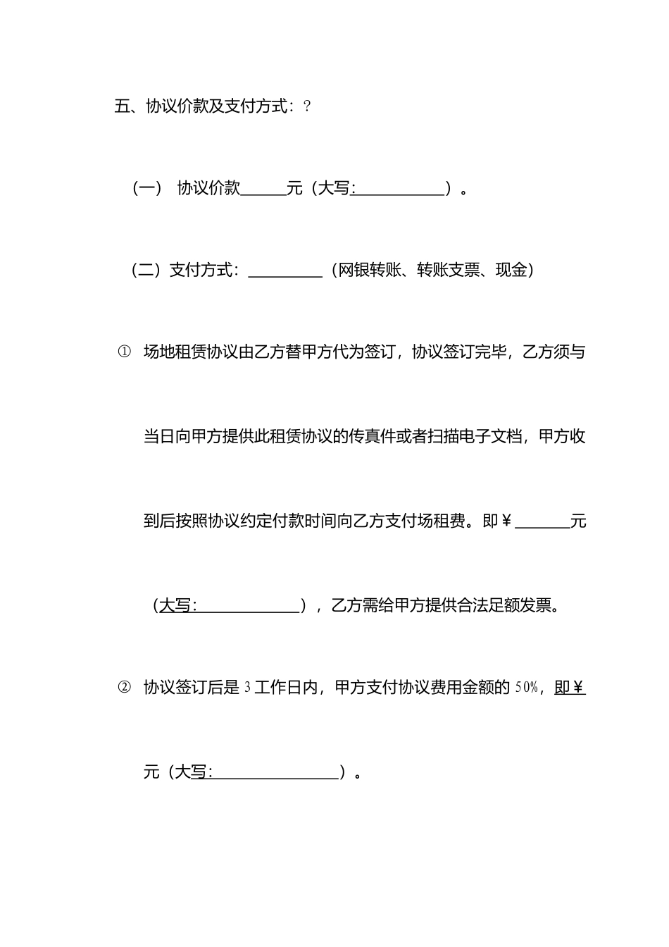 场地代租赁合同参考_第2页