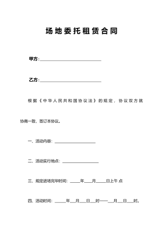场地代租赁合同参考