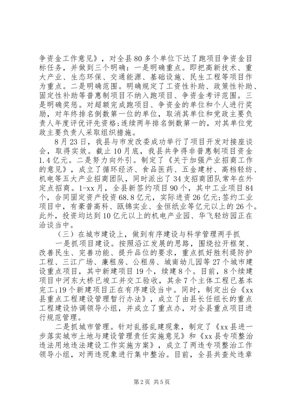 县经济发展工作情况汇报_第2页