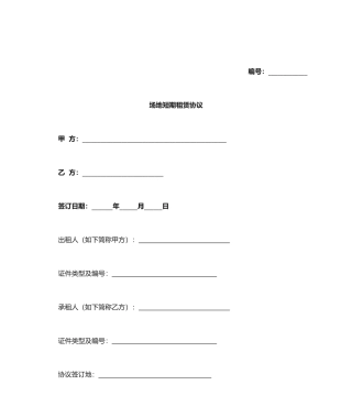 场地短期租赁合同协议