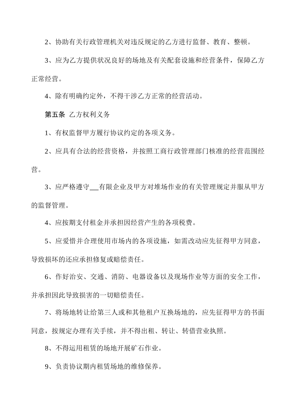 场地堆场租赁合同_第2页
