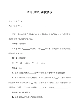 场地堆场租赁合同