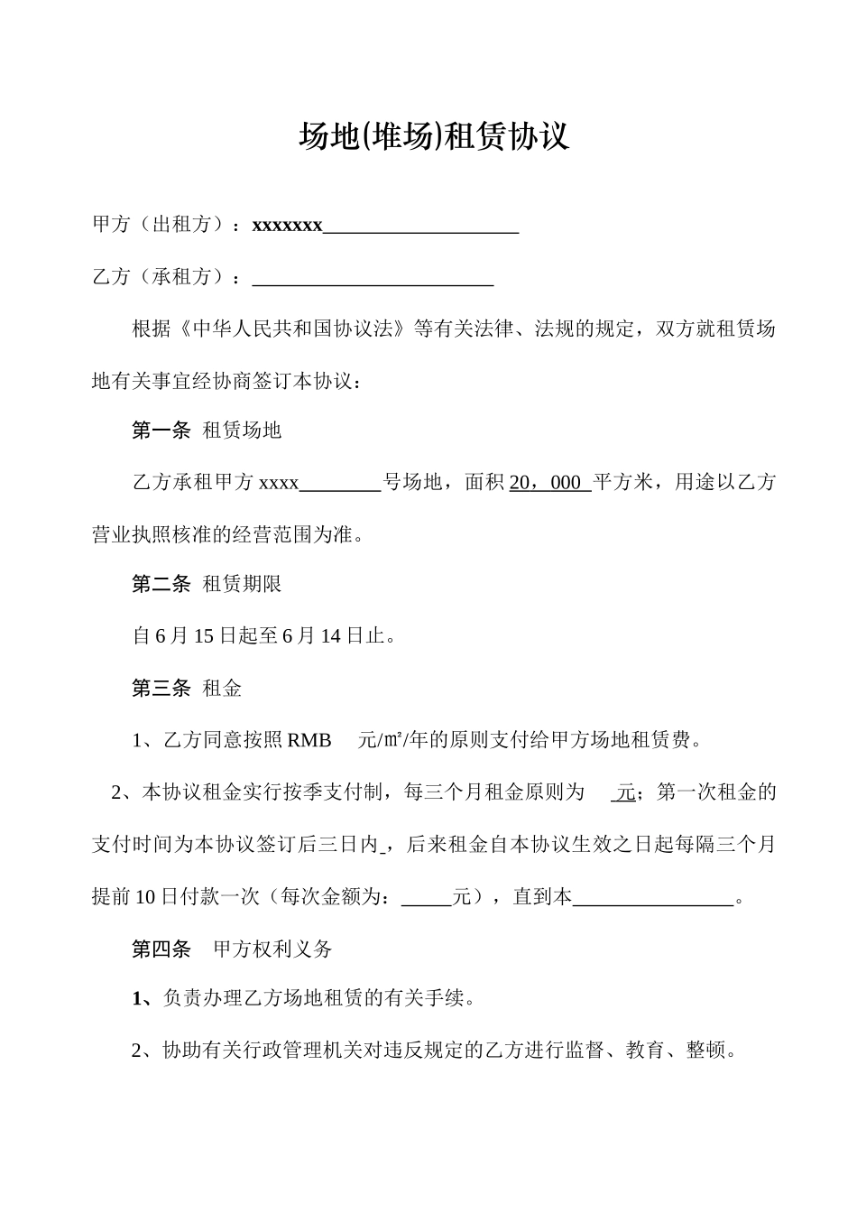 场地堆场租赁合同天津_第1页