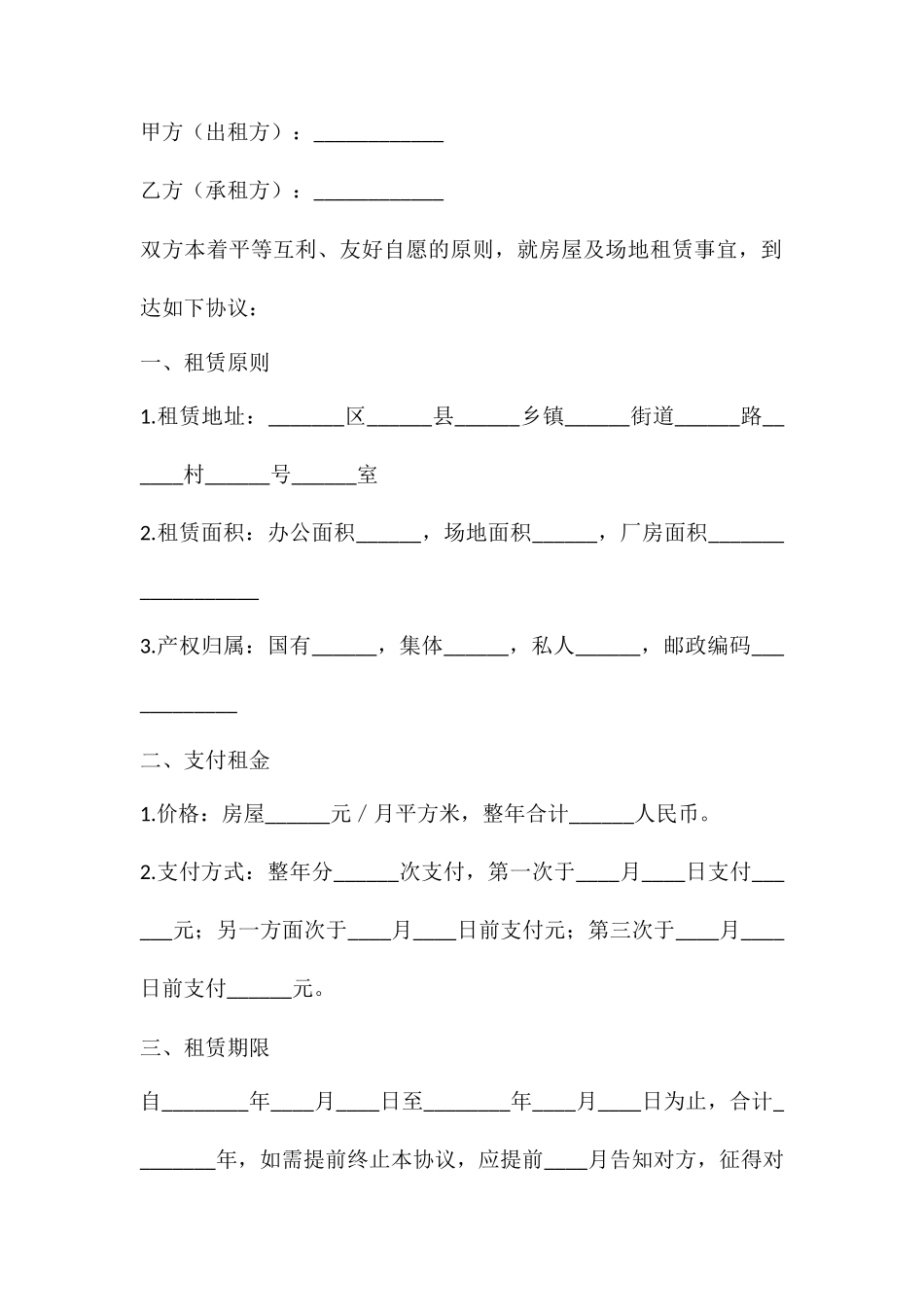 场地房屋租赁合同_第2页