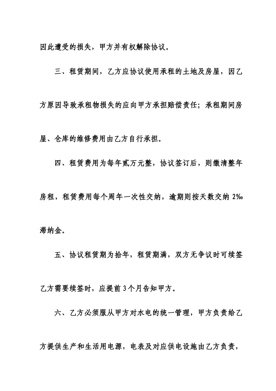 场地房屋租赁及水电费合同_第2页