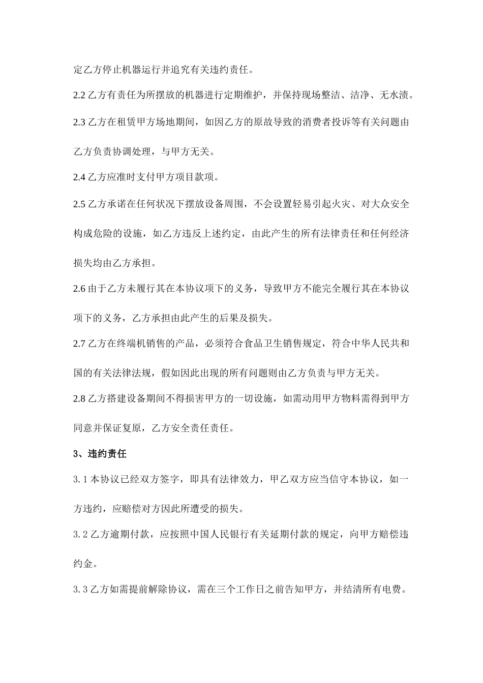 场地服务合同_第2页