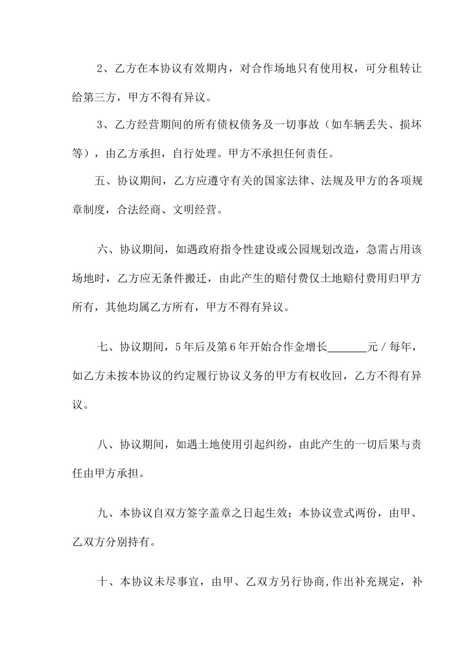 场地合作合同书_第2页