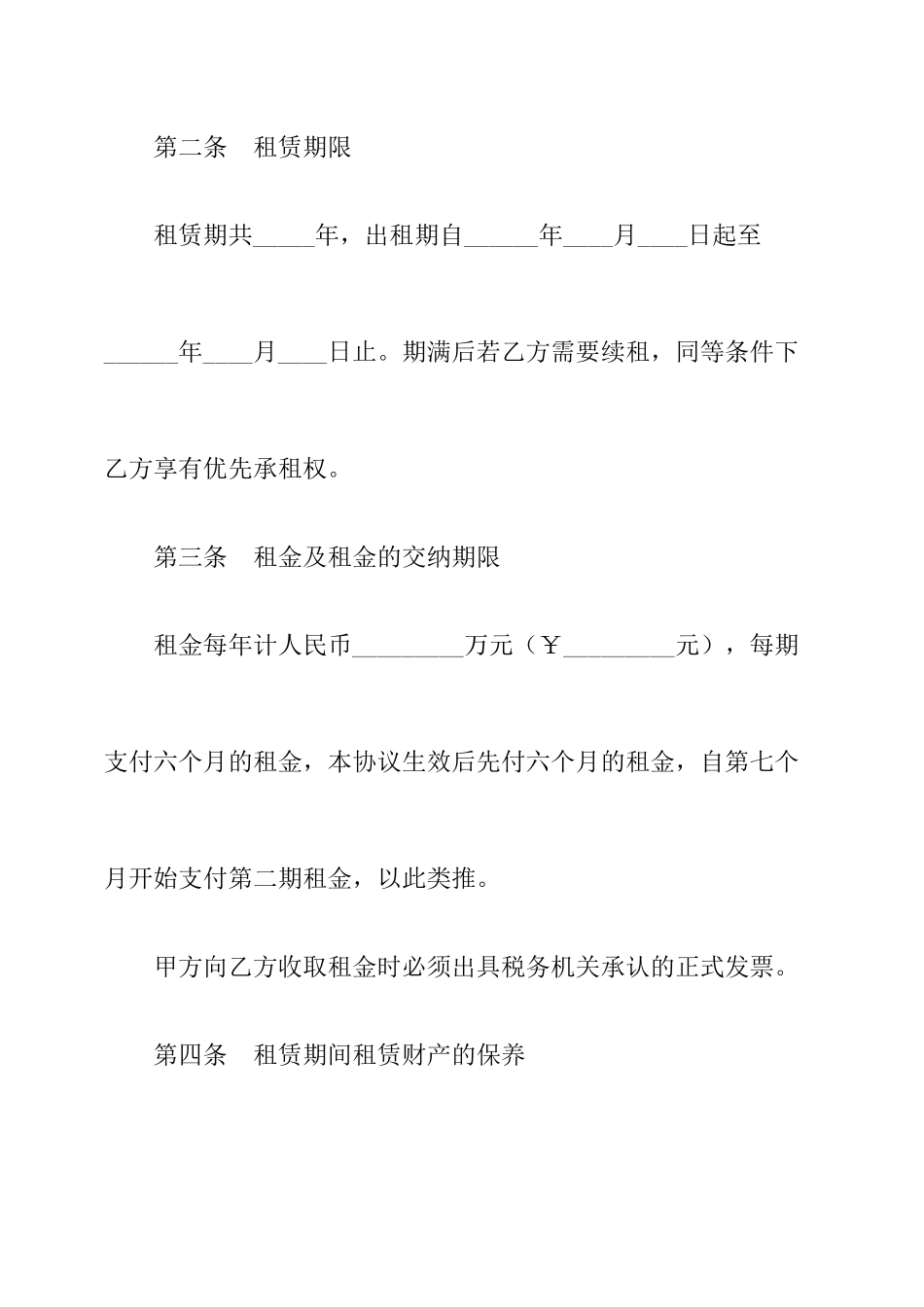 场地及房屋租赁合同_第2页